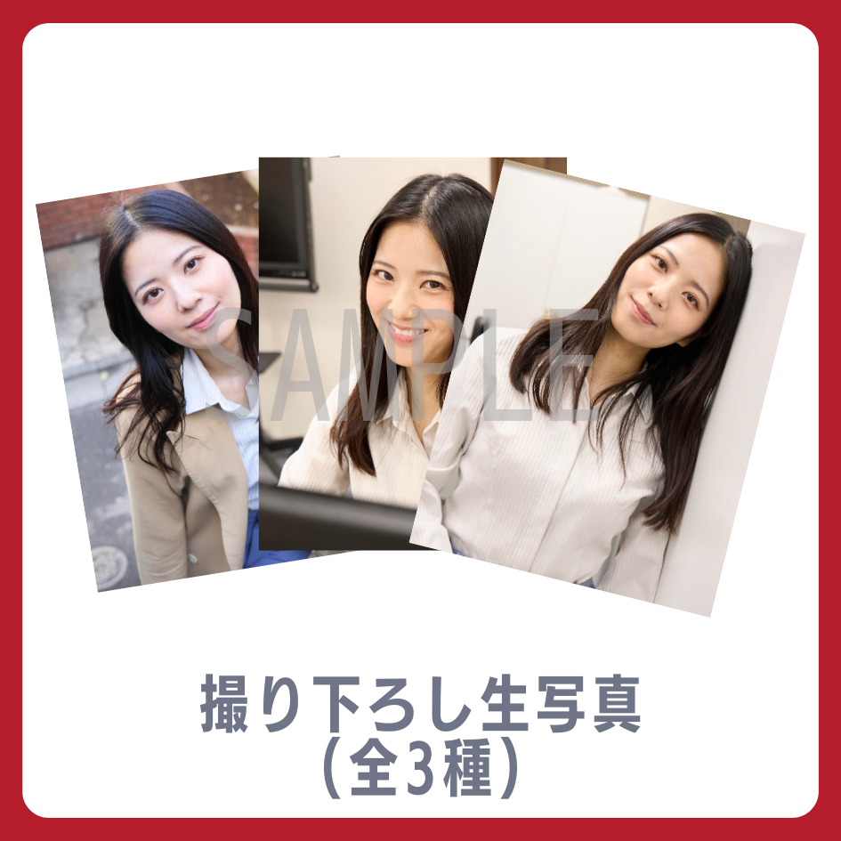 撮り下ろし生写真(全3種類)の画像
