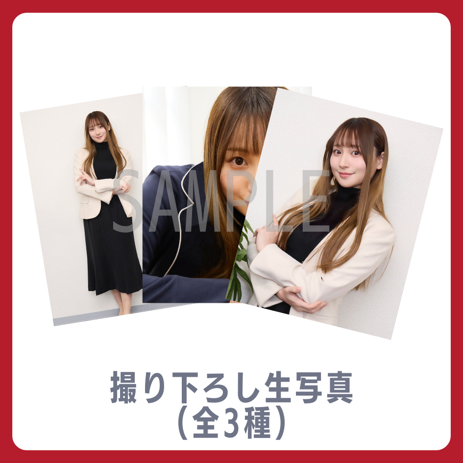 撮り下ろし生写真(全3種類)の画像