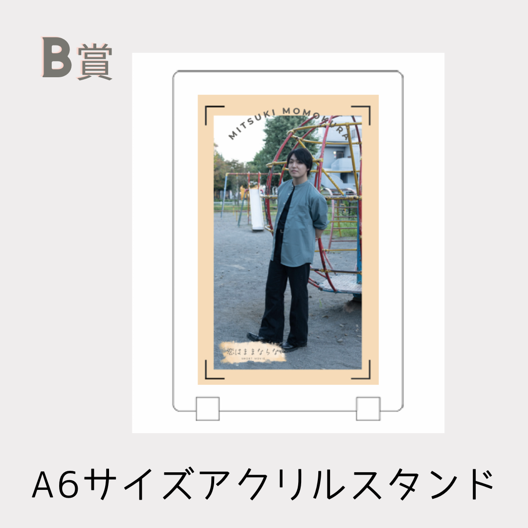 オリジナルアクリルスタンドの画像