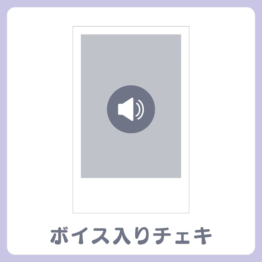 ボイス入りチェキ(全3種類)の画像