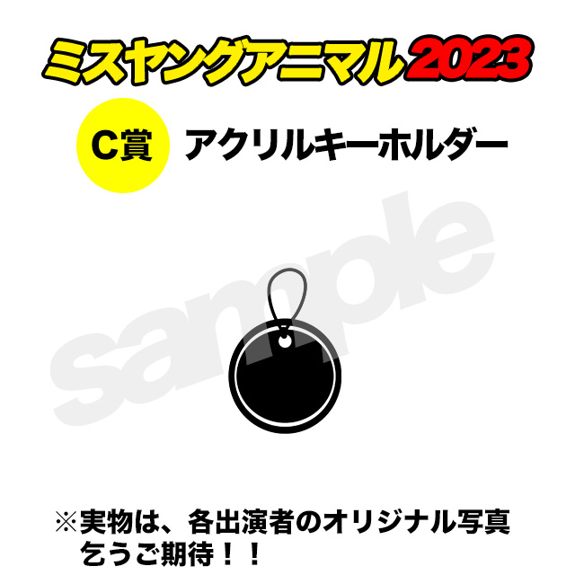 オリジナルアクリルキーホルダーの画像