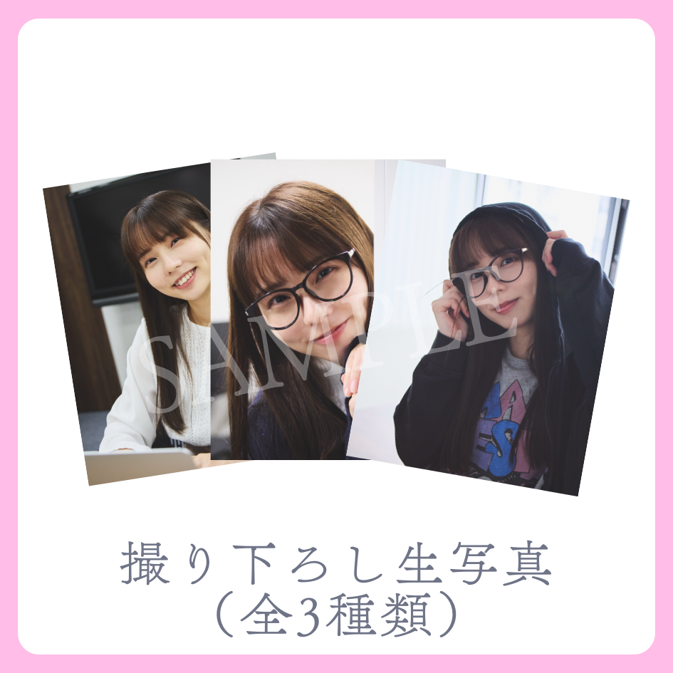 撮り下ろし生写真(全3種類)の画像