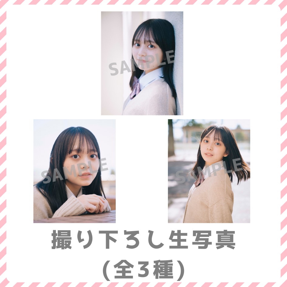 撮り下ろし生写真(全3種)の画像