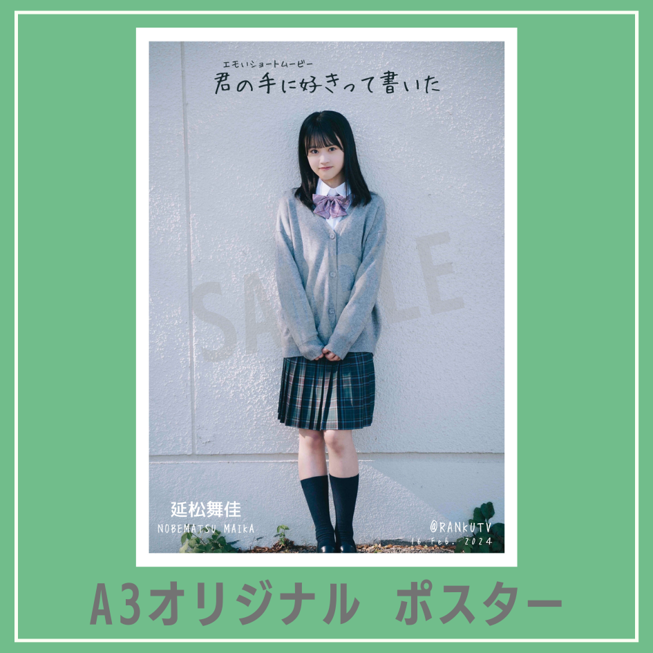 A3オリジナルポスターの画像