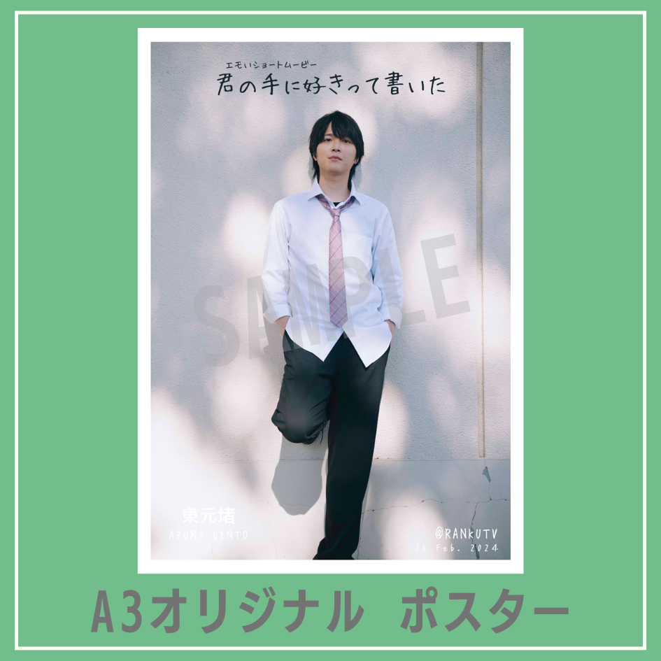 A3オリジナルポスターの画像