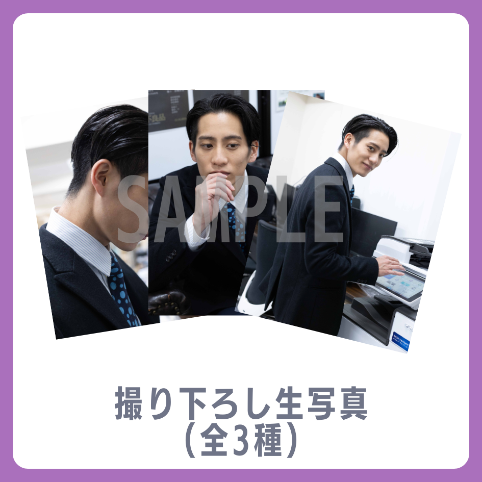 撮り下ろし生写真(全3種)の画像